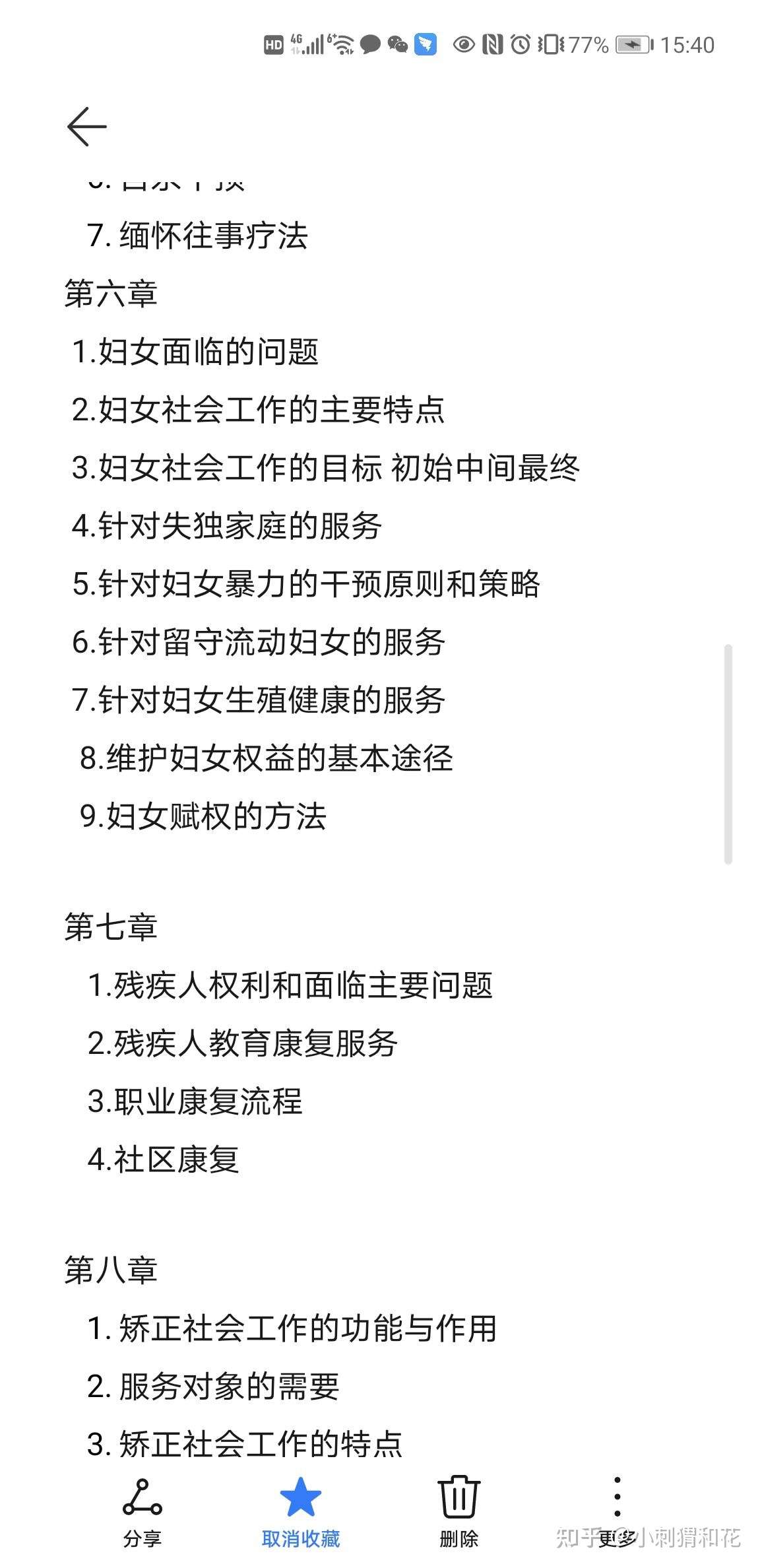 一个月冲刺 让我过了社工中级考试 社会工作中级职称考试分享贴 知乎