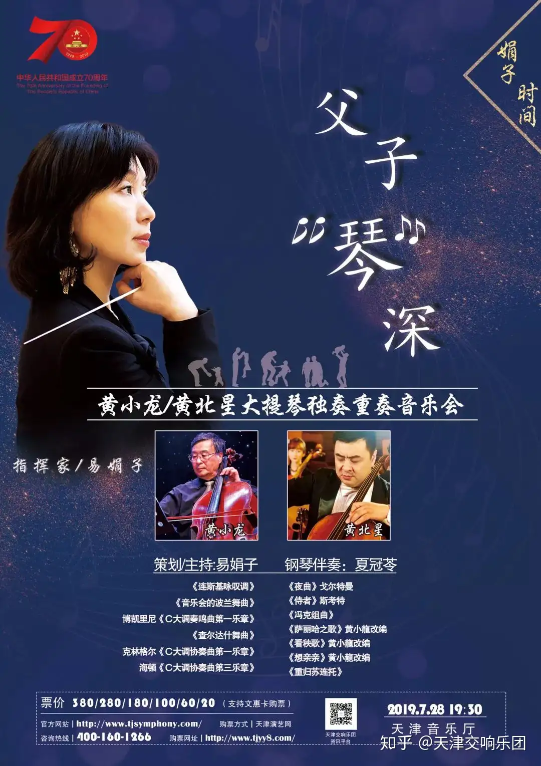 乐推荐| 父子“琴”深--【黄小龙&黄北星】大提琴独奏重奏音乐会- 知乎