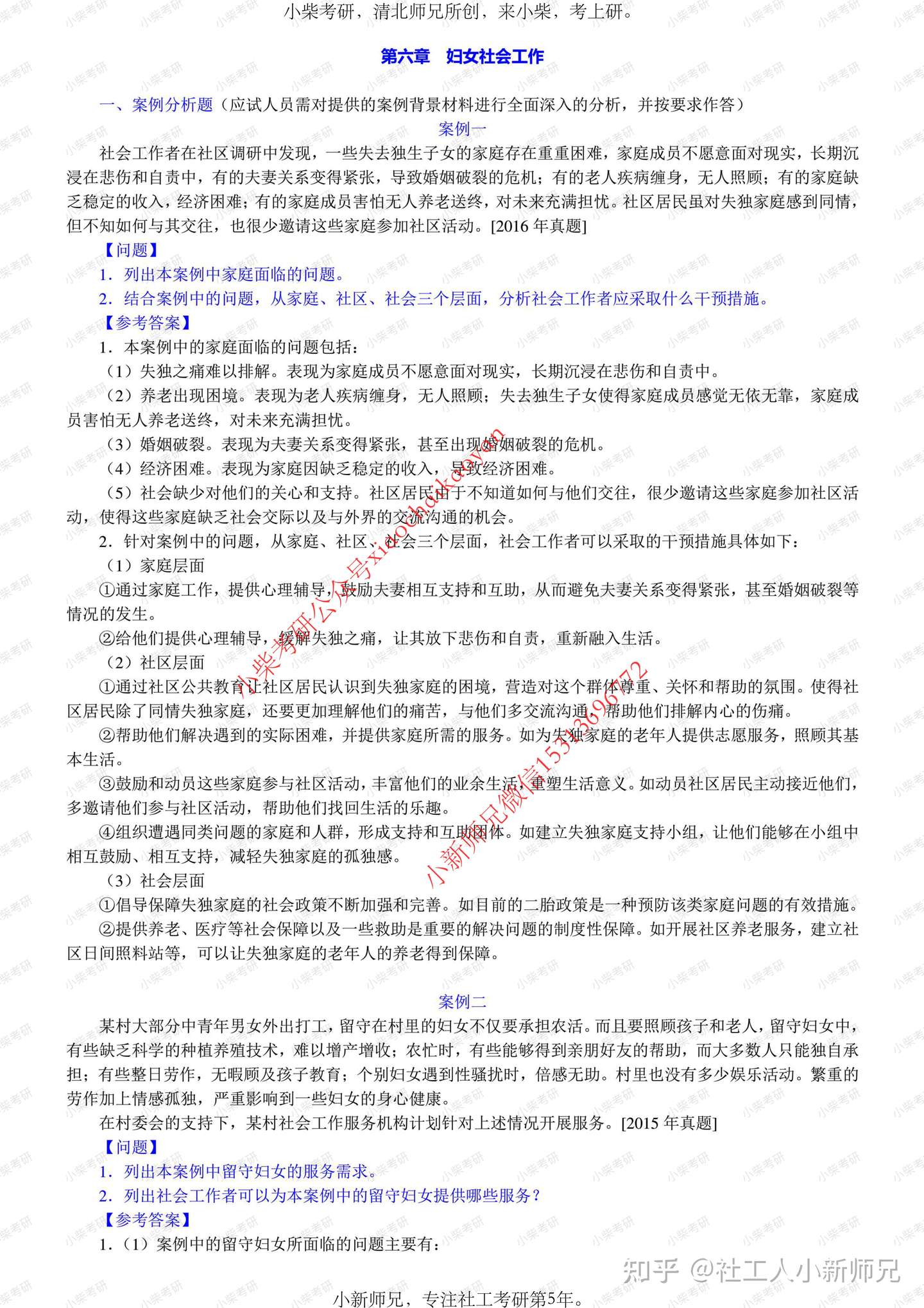 小新社会工作考研干货 案例分析题精选6 知乎