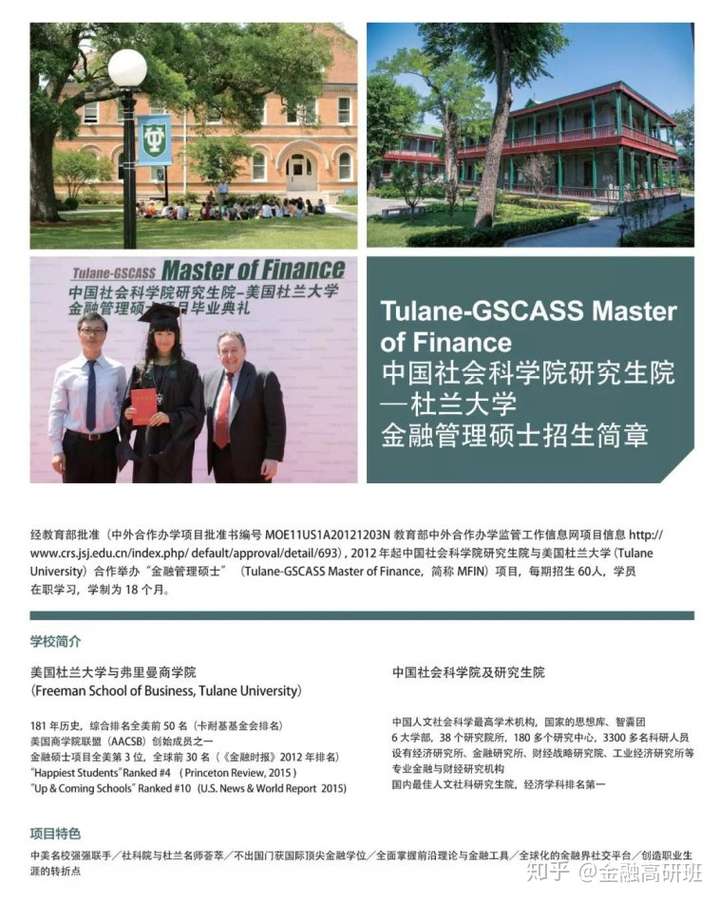 中外合作办学硕士具有研究生学历吗?