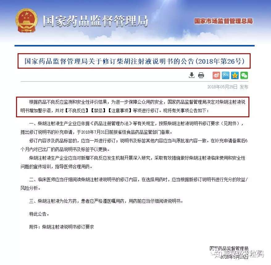 国家药监局发布禁令 这种儿童常用药禁止使用 知乎