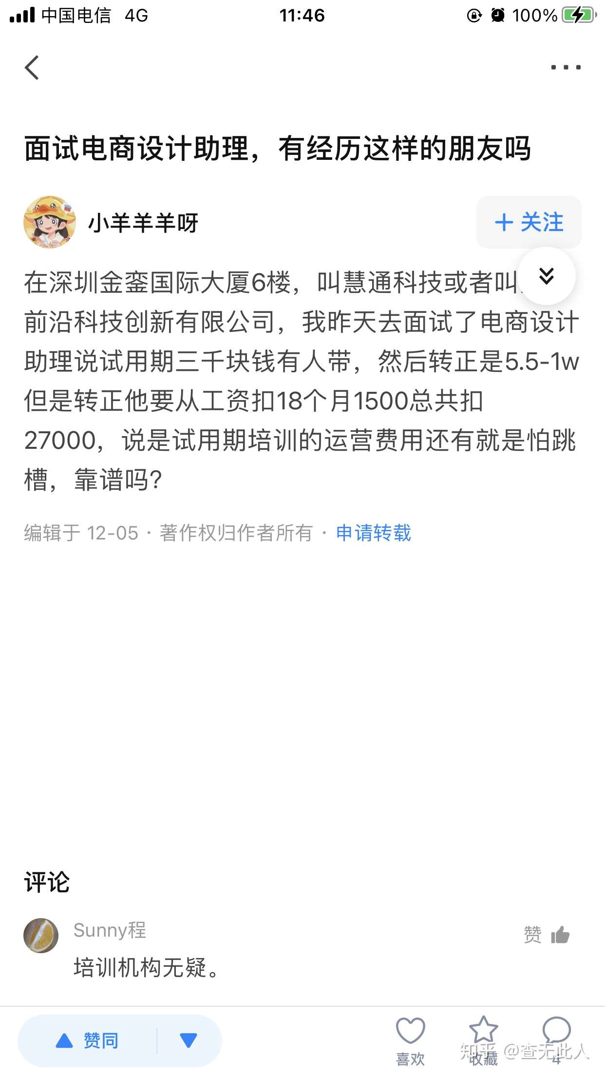 深圳前沿科技创新有限公司是骗人公司吗 知乎