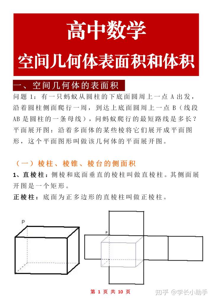 高中数学 空间几何体的表面积和体积公式汇总 四分钟搞定题型 知乎