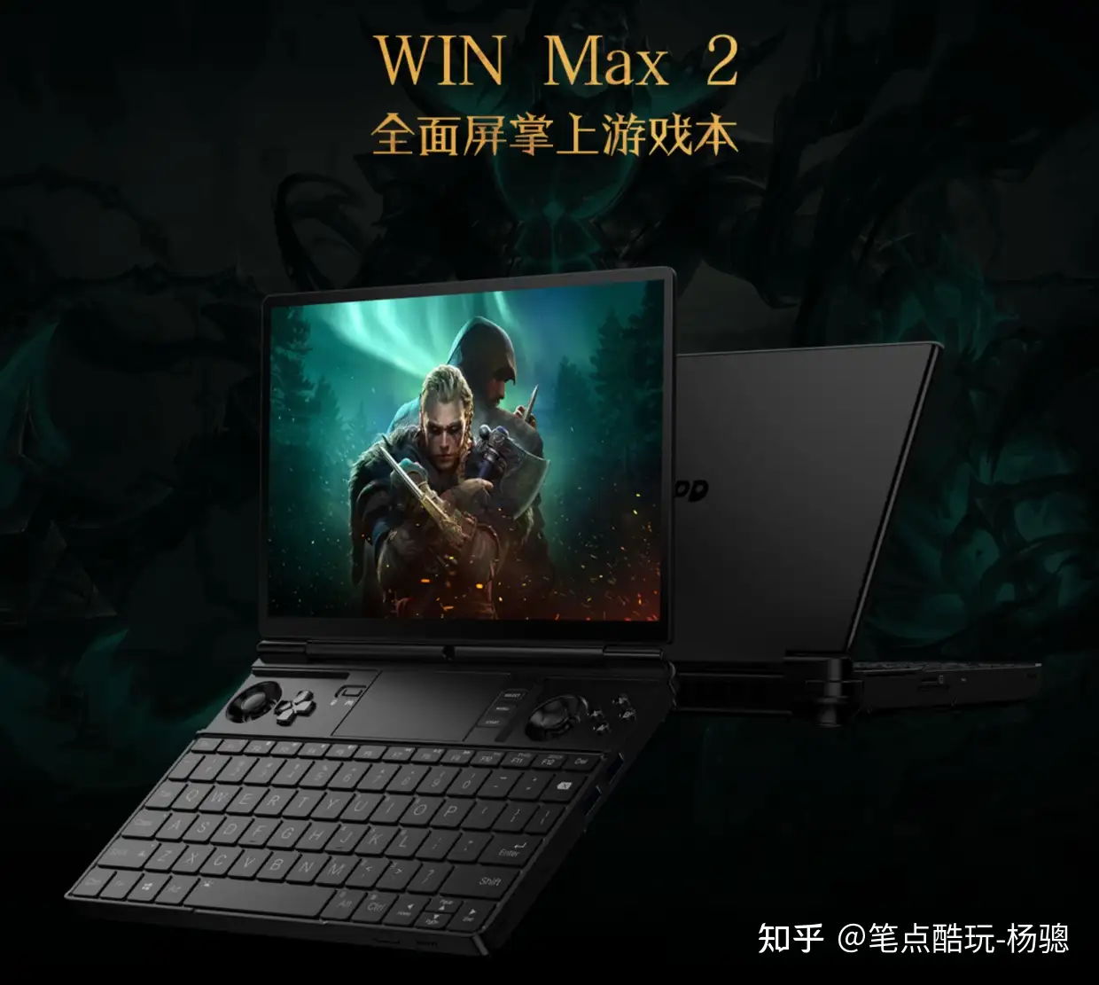 GPD Win Max 2探秘：这么小的掌机笔记本，元件寿命能长吗？ - 知乎