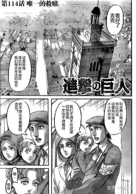 进击的巨人 漫画114话情报整理 没有爱的家教是最强计生委 知乎