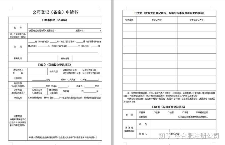 公司注册材料指导书