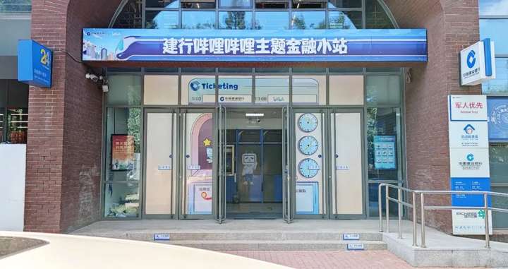 次元壁又破建设银行b站主题网点跨界出圈