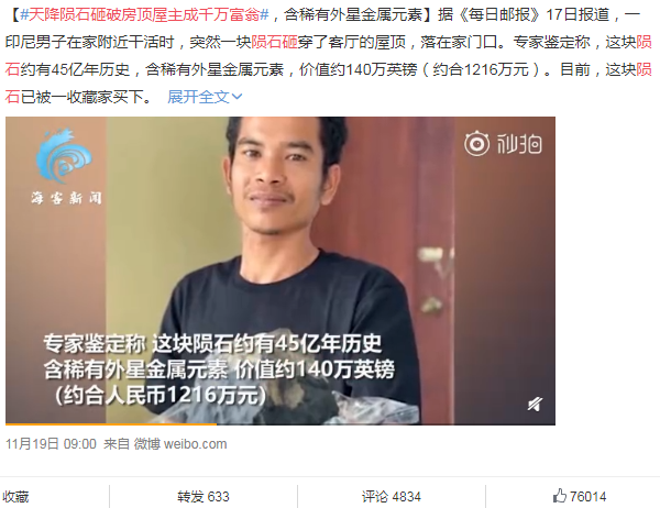 在中国捡到陨石,可以不上交给国家吗?-锋巢网