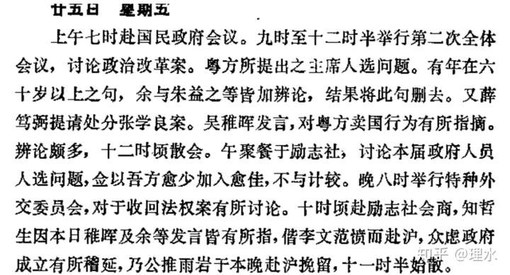 锦州沦陷前夜国民党大会争辩谁卖国吴稚晖称非张学良此贼就在眼前孙科