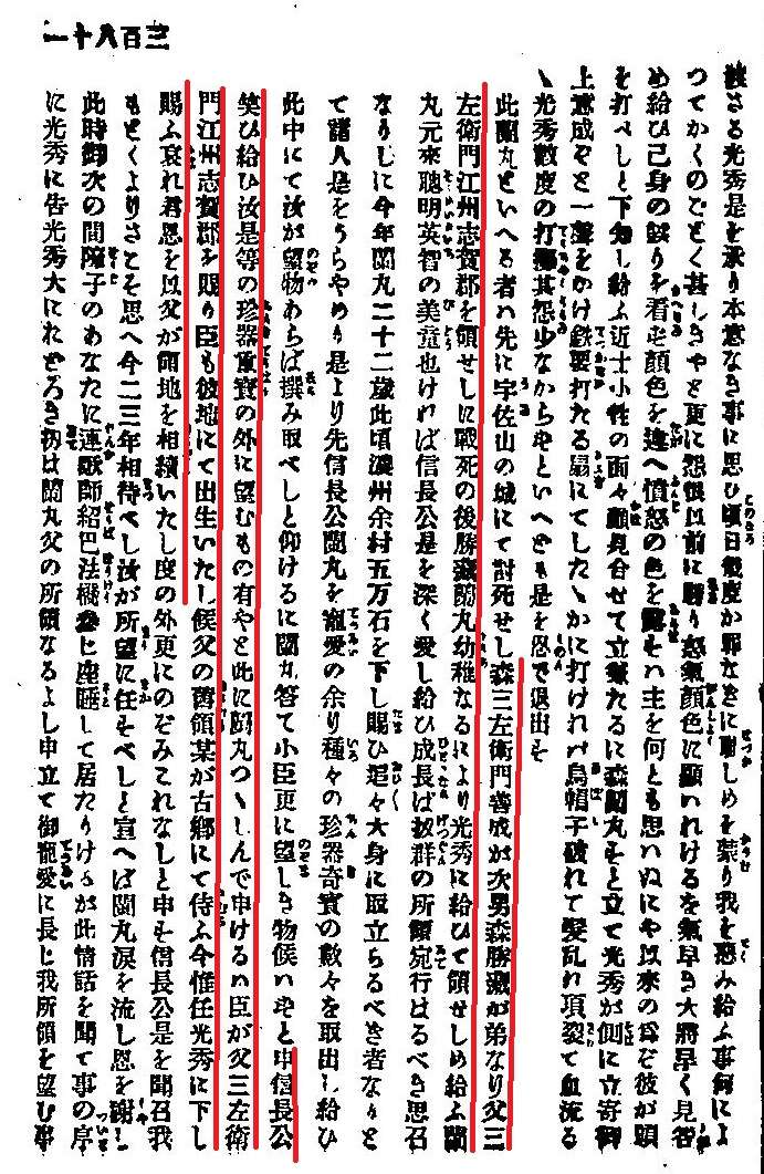 試論明智光秀遭奪領地之事 知乎