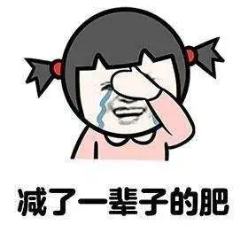 减肥最扎心的真相为什么你年年减肥年年肥是因为你缺少这样东西