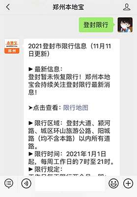 登封限行区域地图
