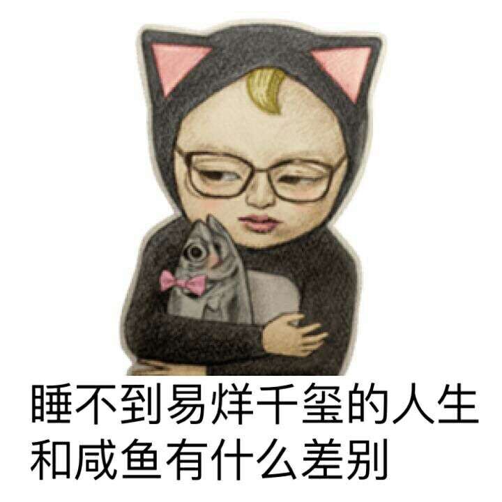 最后放张我很喜欢的表情包