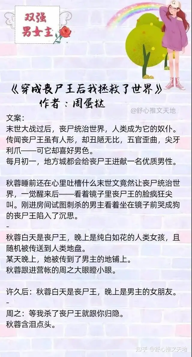 男女主双强文：男主帅气强大，女主又A又飒，双大佬主角我可以！ - 知乎