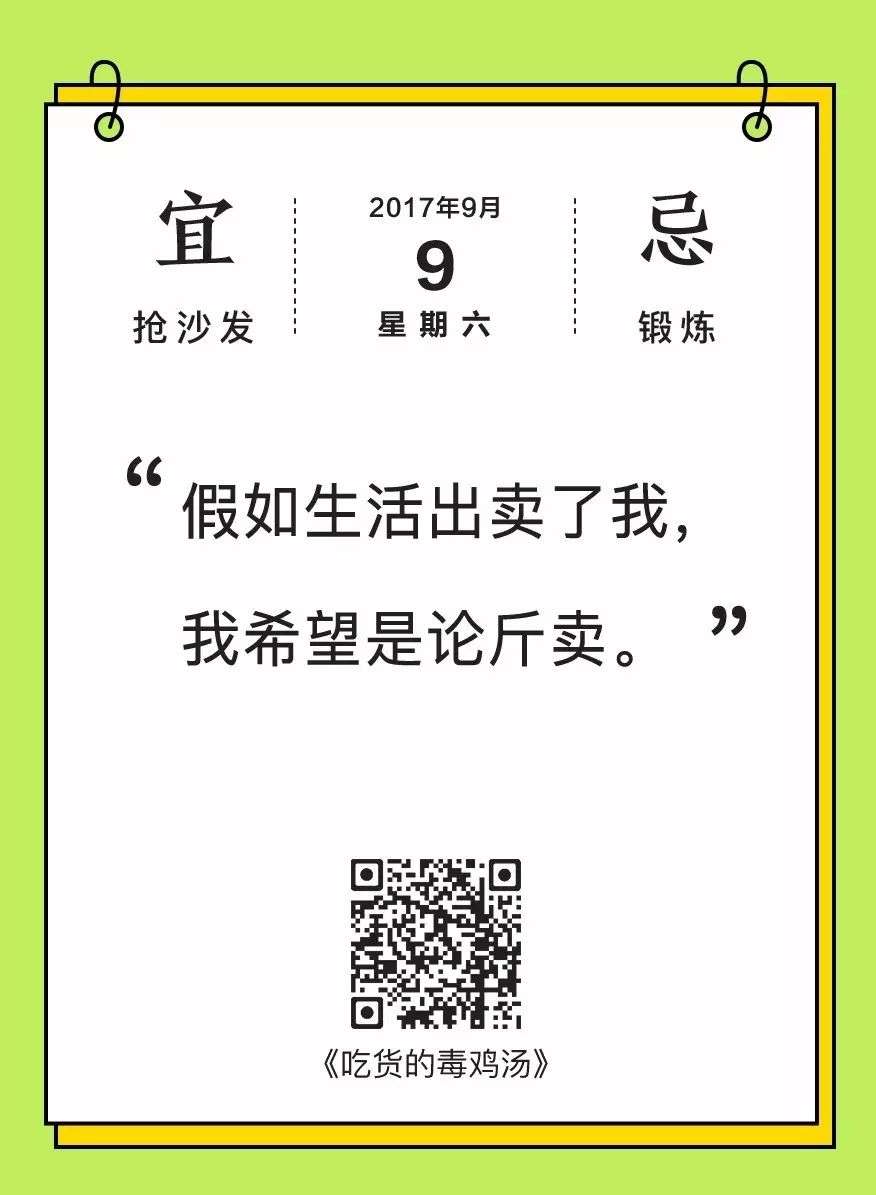 假如生活出卖了我,我希望是按斤卖.