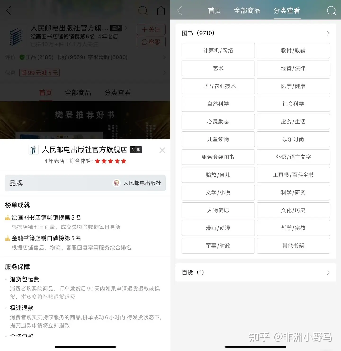 拼多多50家图书旗舰店 买书便宜没烦恼 附图书数量排名一览表 知乎