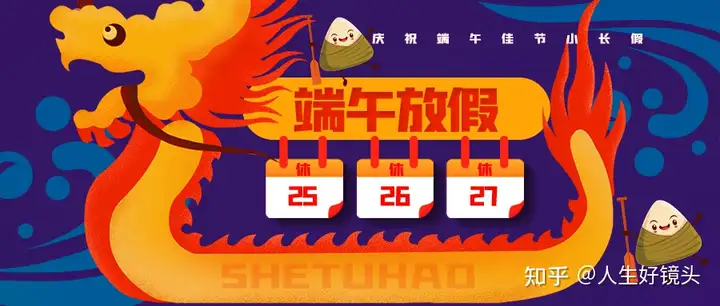 端午节放假通知免费模板！人事必备！海报工具！