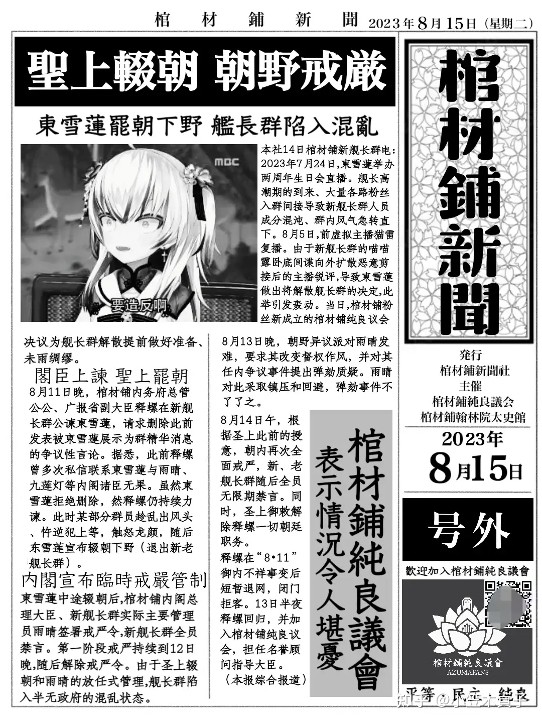 棺修史书莲朝正史】千夫所指亦高歌的孤咏者——东雪莲- 知乎