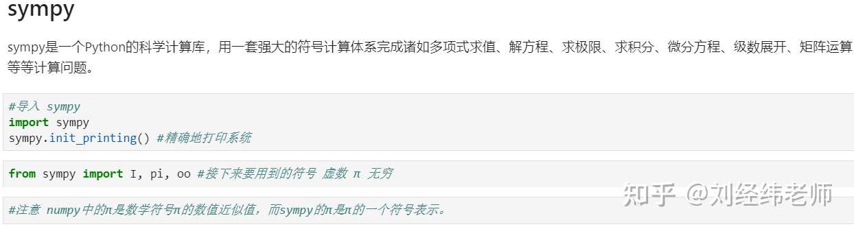Python符号计算 Sympy 知乎 Python符号计算 Sympy 知乎