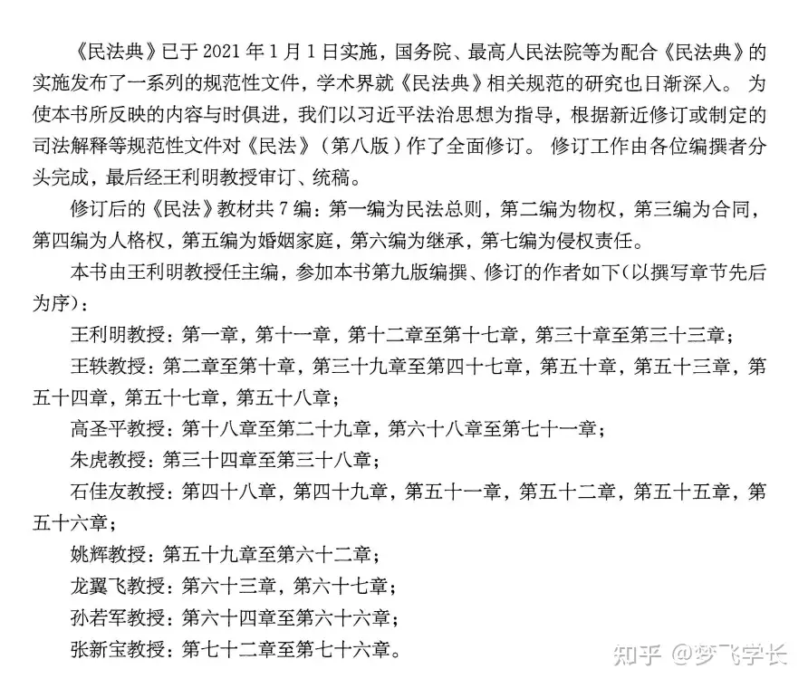 书单：盘点国内已出版的全科民法教科书！十几本大部头怎么选？ - 知乎