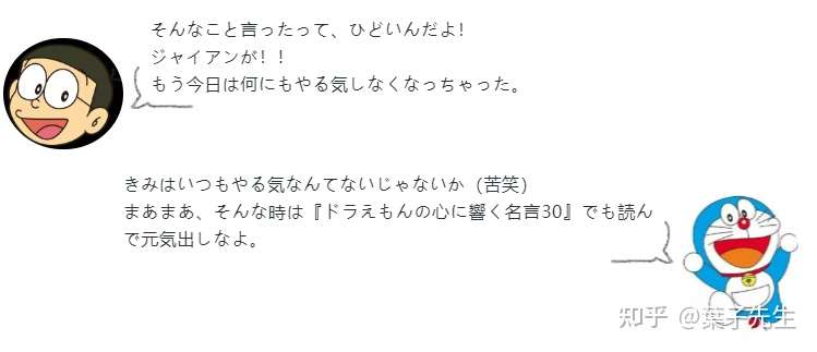 哆啦a梦日文版主题曲 金句名言 纯日文版 知乎