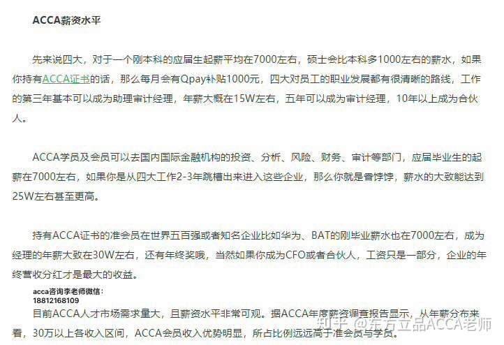 很多同学在问acca薪资待遇问题 知乎