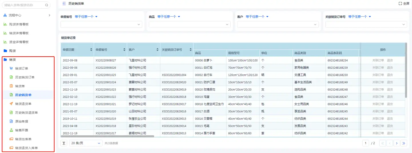 进销存管理软件，进销存软件怎么用