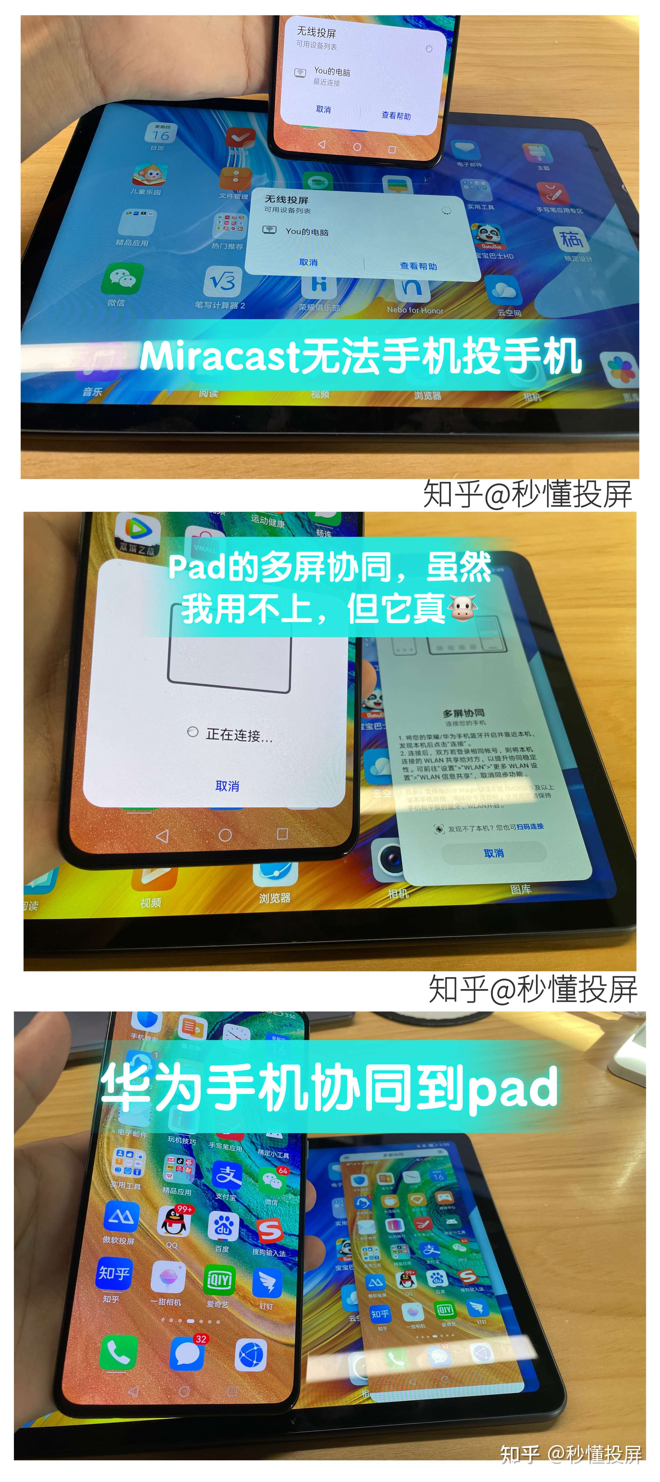 秒懂投屏 的想法: 有人问miracast能手机投手机吗? 发现不… - 知乎