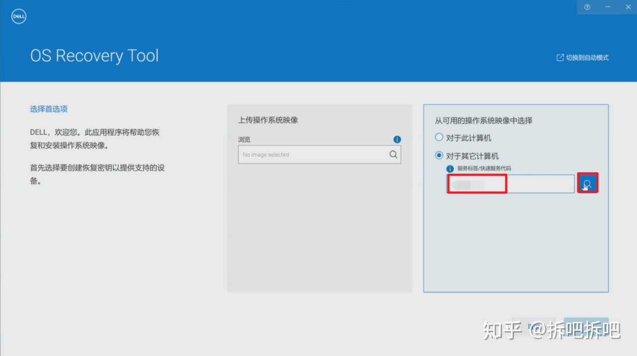 dell os recovery tool dell os recovery tool
