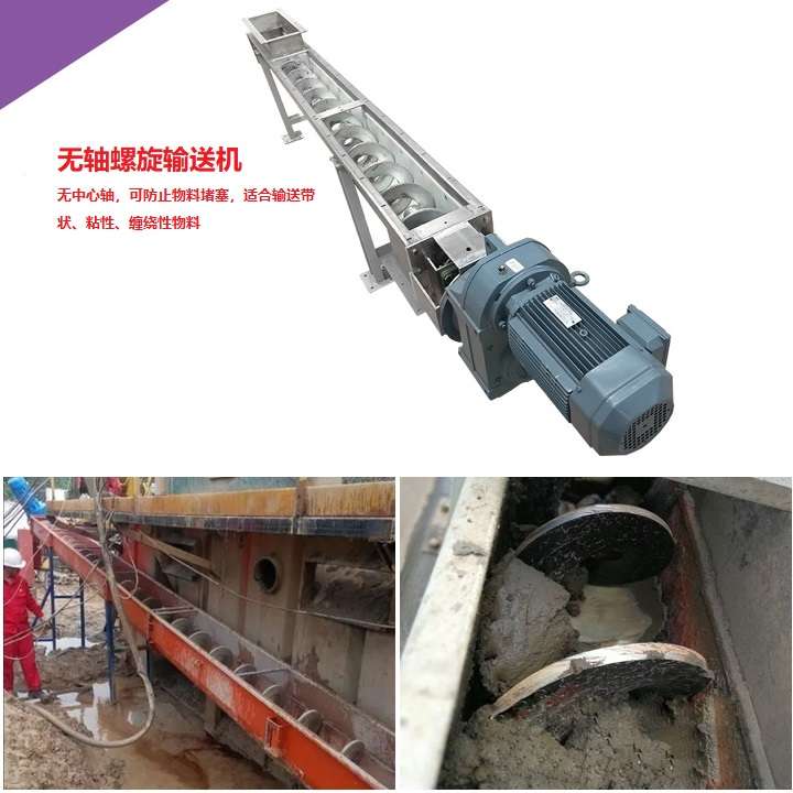 无轴螺旋输送机-专为粘性、缠绕性物料设计