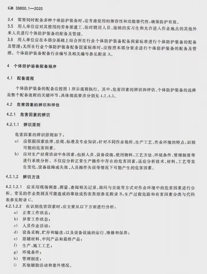 新国标！2022年1月1日起实施《化工行业个体防护装备配备规范》 ！