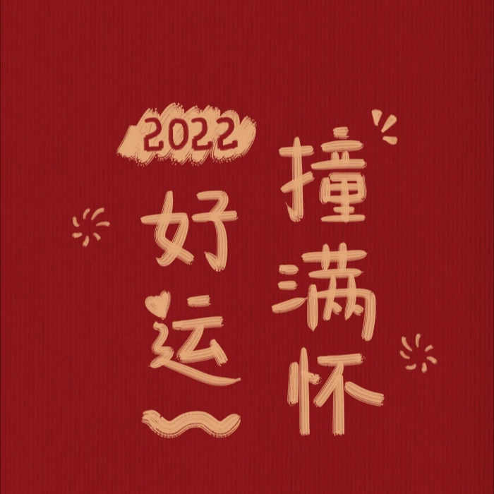 叶初阳 的想法: 新的一年,新的好运~ 【#抽奖# 如约而至… - 知乎