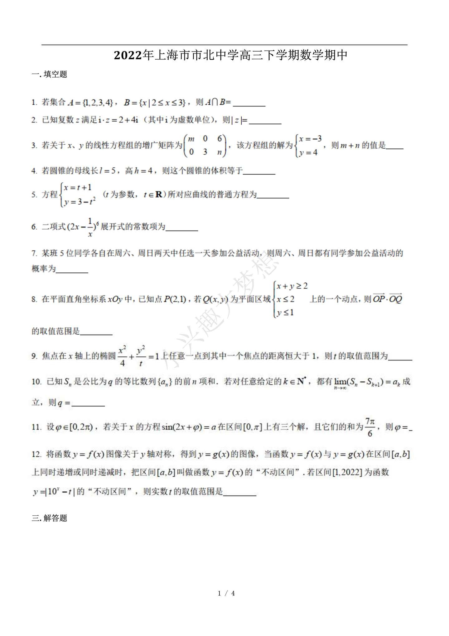 22年上海市市北中学高三 下 期中数学考试 答案参考 知乎