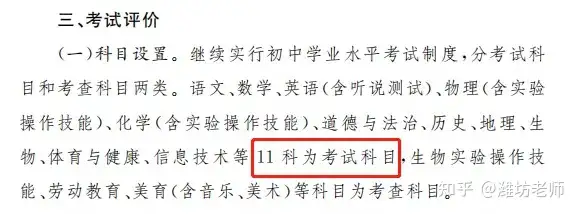 潍坊中考改革，政策解读来了