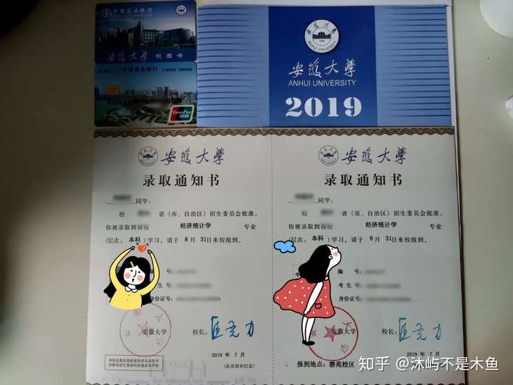 安徽大学录取通知书里有啥?