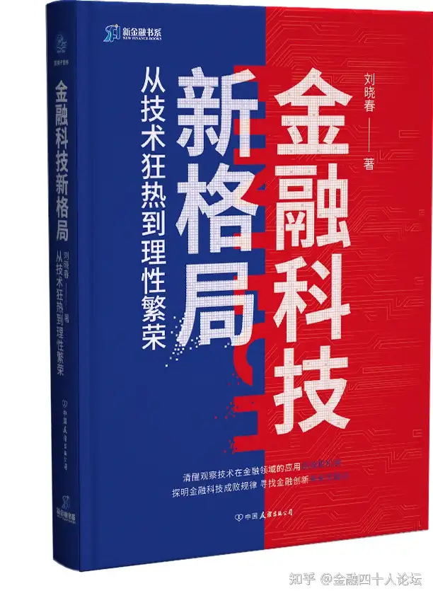 赠书| 中国金融四十人论坛全年书单大放送- 知乎