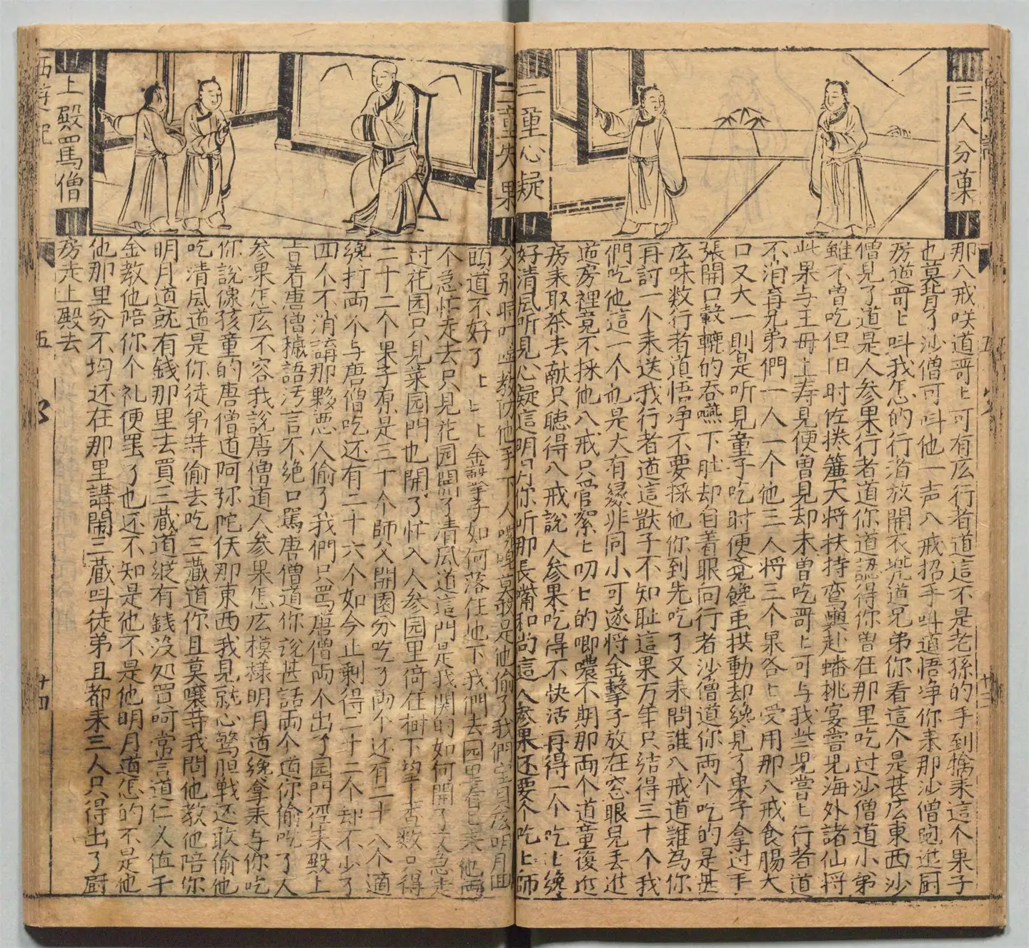 西游记》新解（十套珍稀古画插图）25-26：镇元大仙三捉唐僧，孙悟空