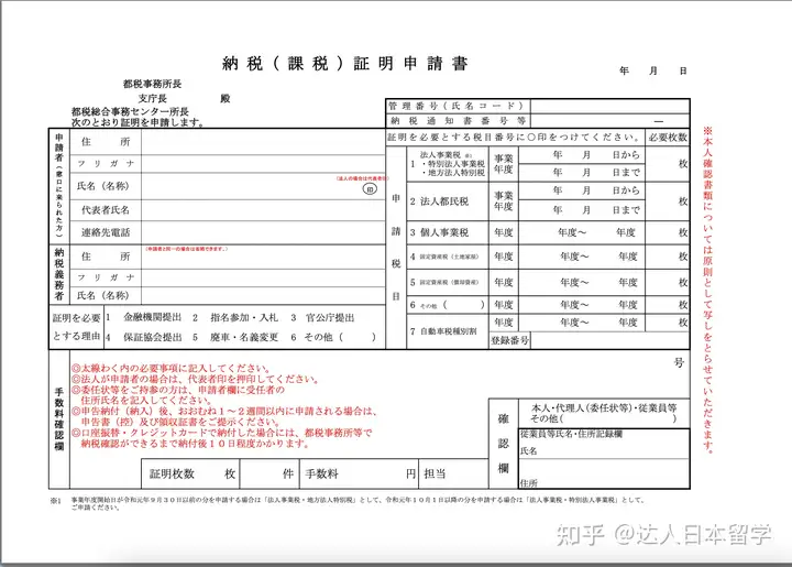 达人日本,日本留学