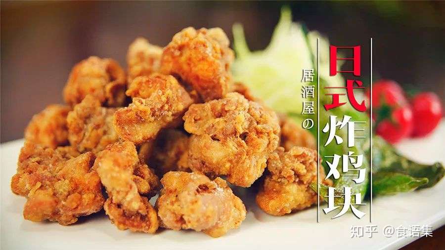 咬一口酥脆爆汁的日式炸鸡块 这样的做法 不油腻超过瘾 知乎