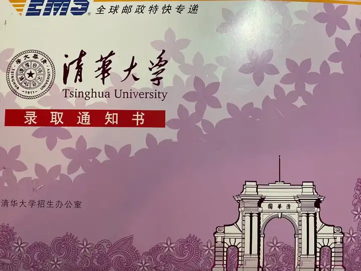 清华大学录取通知书竟然这么香白塔岭画室徐露就是这么豪横