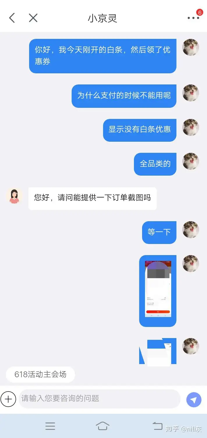 开通京东白条新人超级后悔（京东白条新人要钱吗安全吗）