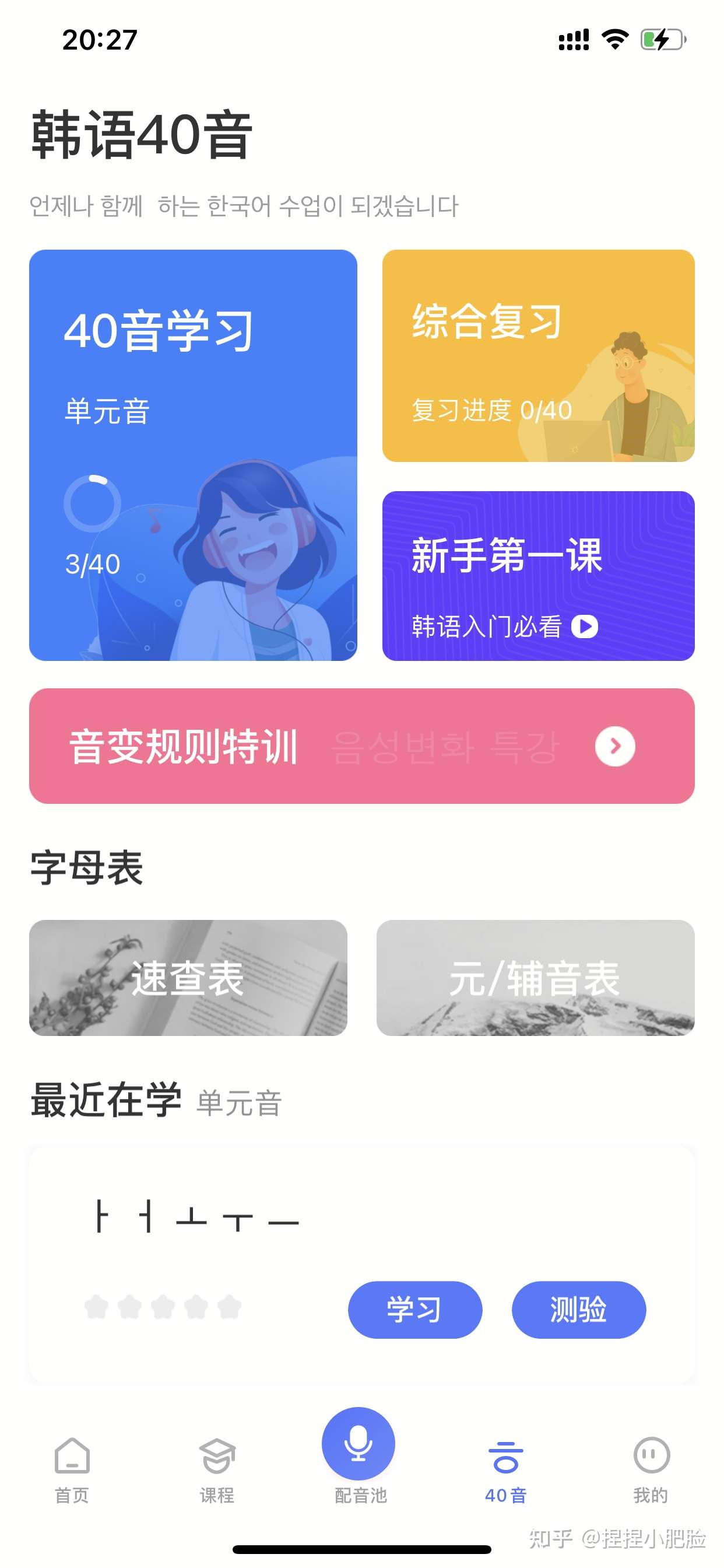 上海學(xué)韓語的機(jī)構(gòu)多嗎，選哪家比較好？有什么軟件可以學(xué)韓語？