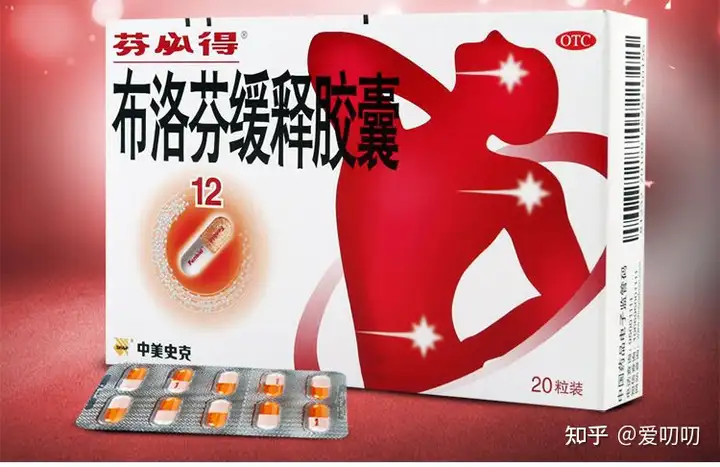 陽字當(dāng)頭，什么牌子布洛芬最好用？