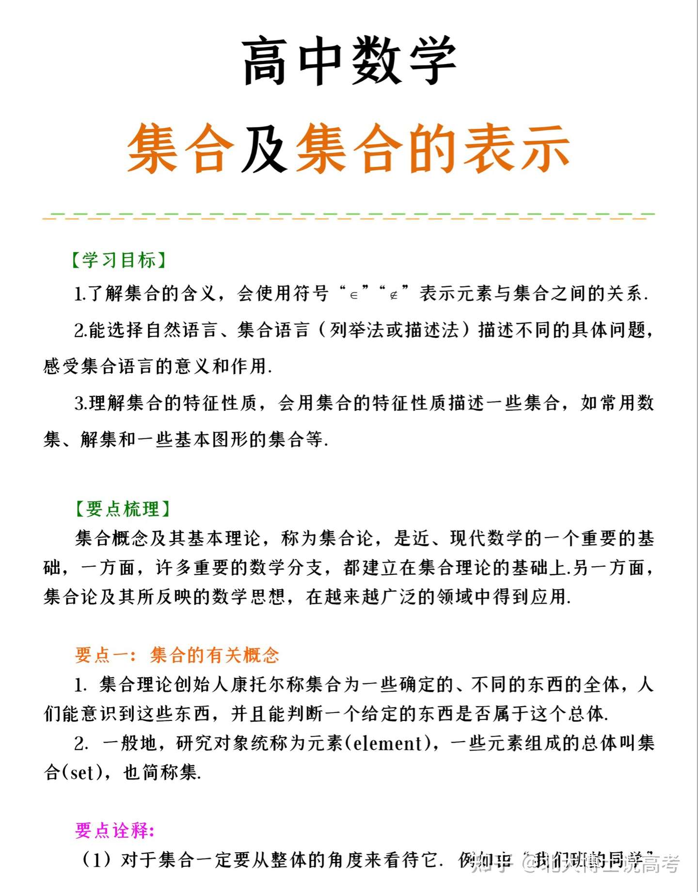 高中数学 集合及集合的表示 适合各层次同学 知乎