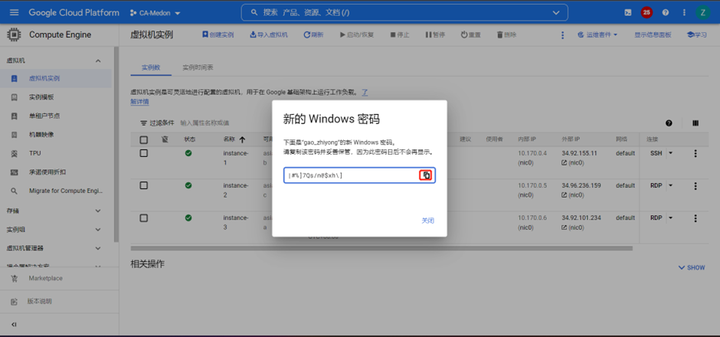 GCP新建VM教程 谷歌云GCP 第21张