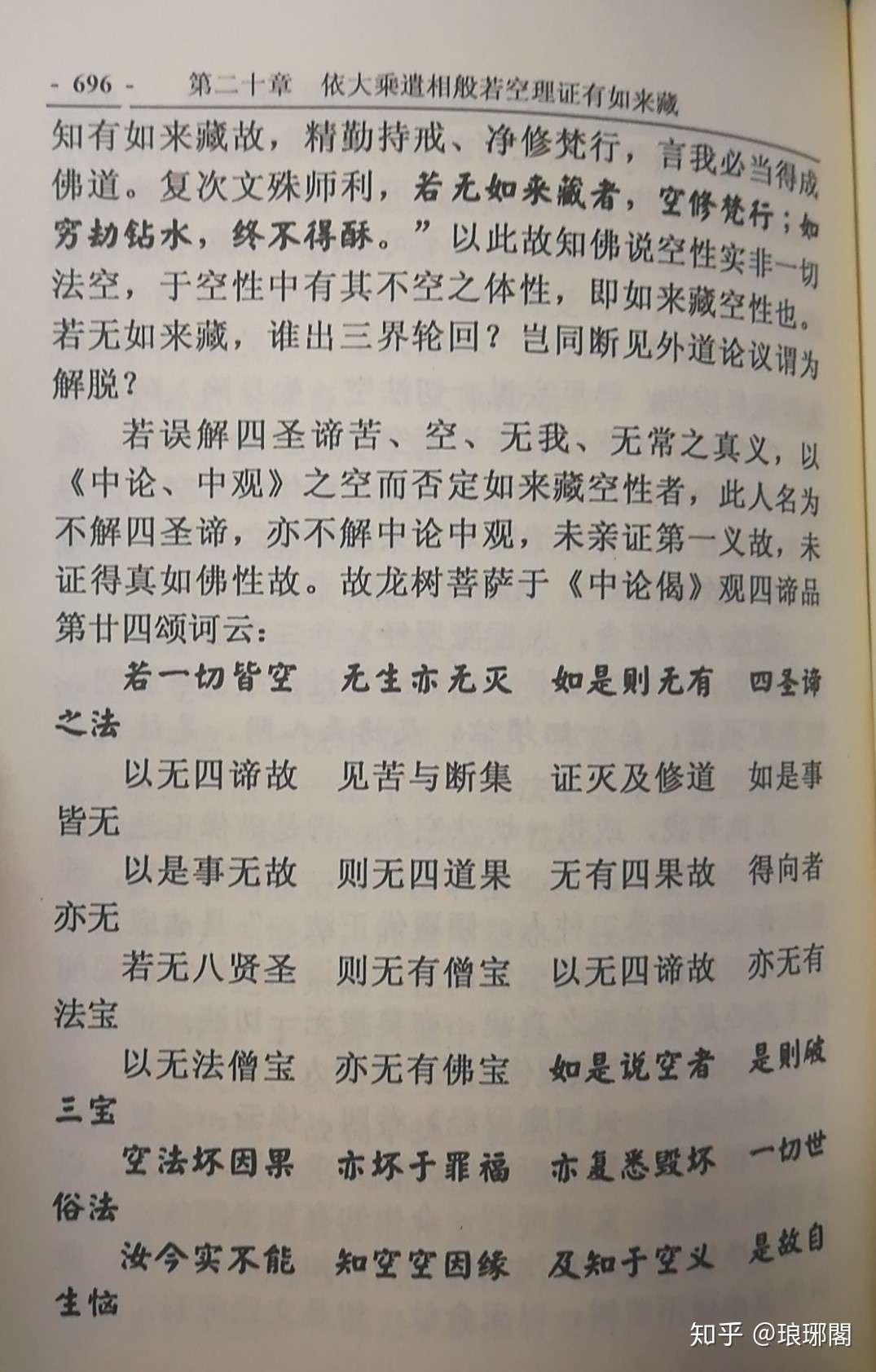 正觉法义辨正 真实如来藏 一书颠倒 中论 的 空性 正理 知乎