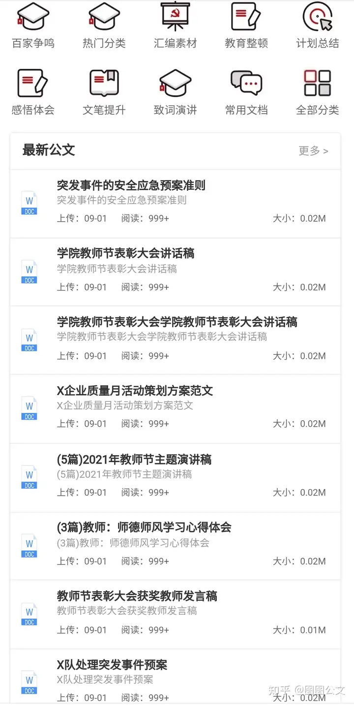 《（5篇）2021年教师节主题演讲稿》