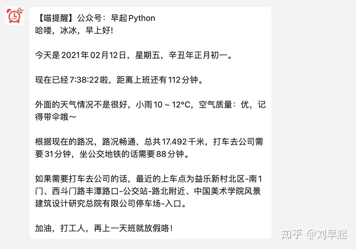 情人节 教你用python定时给小姐姐微信发送专属问候 知乎