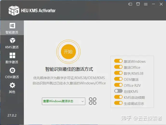 HEU KMS 激活office Windows