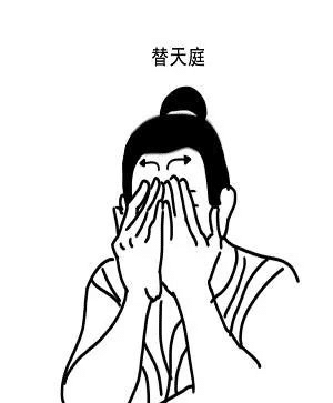 驻颜术的修炼方法【1-14式】